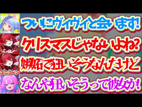 【ぺこヴィヴィ初対面】ついにぺこヴィヴィが『オフで会う』と聞き、勝手にクリスマスに初対面と勘違いして嫉妬で狂いそうにな… サムネイル
