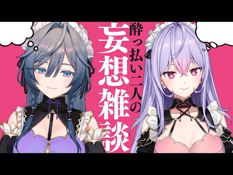 びゅてぃぴ │もしも〇〇話をつまみに飲酒する妄想雑談会【綺沙良/梢桃音/nijisanji】 サムネイル