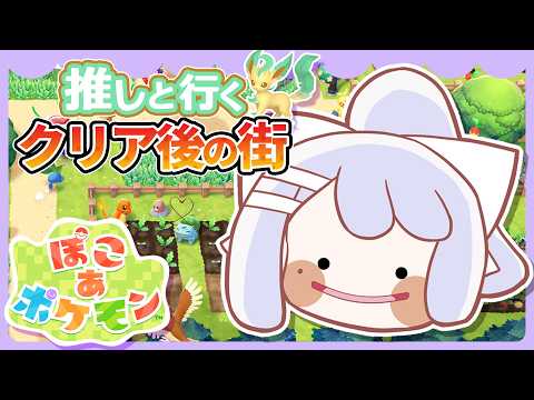 【ぽこ あ ポケモン】4「ボクはダメだ…」から１か月経過🐧【にじさんじ / 樋口楓】 サムネイル