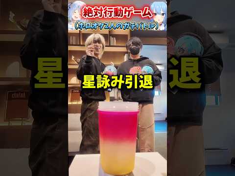 【ホロオタ】絶対行動ゲーム（人生を賭けて大勝負が始まる）オタ活 hololive  星街すいせい サムネイル
