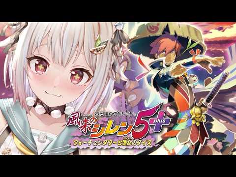 【初見】シレン5plus 王覇山で運命が動く…!話題の1000回ダンジョンRPGを神回攻略【葉山舞鈴/にじさんじ】
