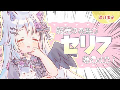 【雑談】セリフ台本考えて読みたーーーい！そして販売へ…ｗ【VTuber】