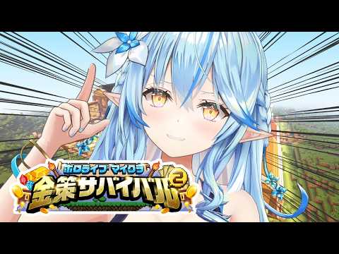 【ホロ金策サバイバル2】借金ギャンブル生活からスタートだッッ！！！！【雪花ラミィ /ホロライブ】