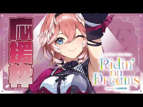 【 応援枠 】hololive SUPER EXPO 2026＆hololive 7th fes.「STAGE1」Ch… サムネイル