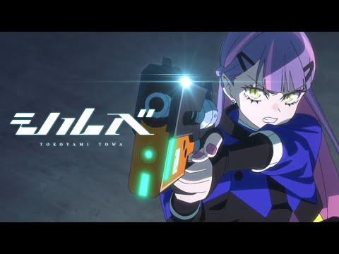 シルベ / 常闇トワ (official) サムネイル