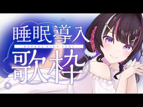 【歌枠】月曜の夜にしっとり歌います🌙ピアノ歌枠 Piano Singing Stream【ホロライブ / AZKi】 サムネイル