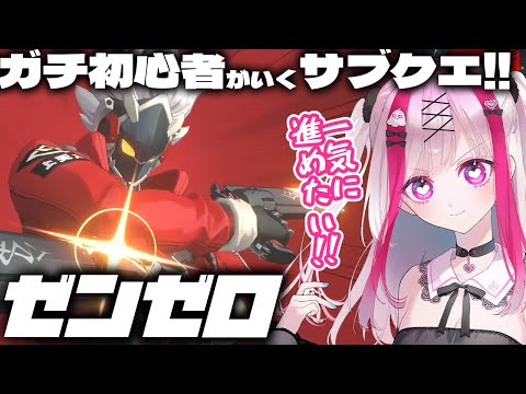 【ゼンゼロ】ガチ初心者Vがサブクエ！依頼進めていく！ゼンレスゾーンゼロ【Vtuber極彩夜うい】 サムネイル