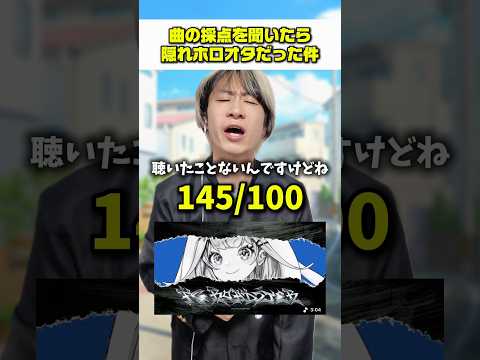 【発見】曲の採点を聞いたら隠れホロオタしかないかった件オタ活 推し活 ホロライブ サムネイル