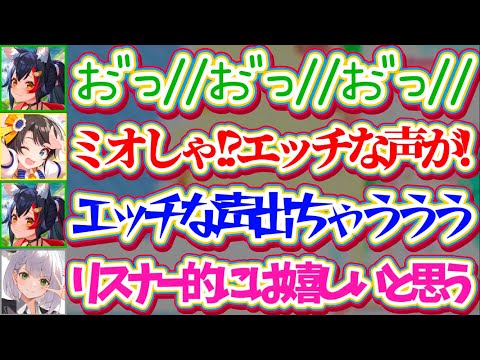 【ホロテラリア】ダメージを受けた時に思わず出てしまう『ミオしゃのオホ声』に困惑するスバルと、リスナー視点に立って助かっ… サムネイル