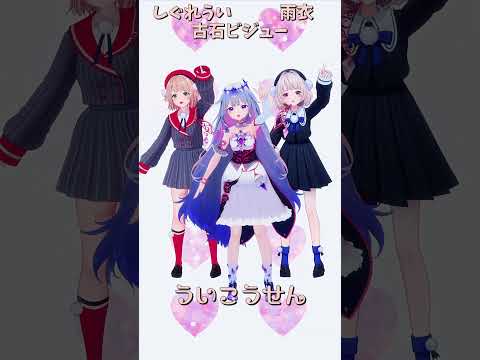 「hololive」「ういこうせん」 各チャンネルに飛べます→　@KosekiBijou 　@ui_shig 　@ui_ro… サムネイル
