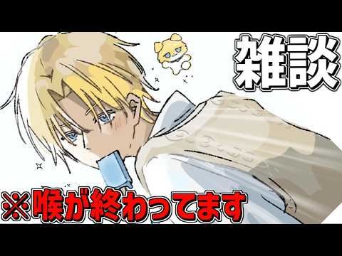久しぶりに喉が終わったので、みんなとこれからの話【 エビオ/にじさんじ 】 サムネイル