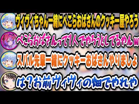 ヴィヴィとスバルの畑を使ってぺこらおばさんのクッキー屋を開こうと企むぺこらｗ【ホロライブ切り抜き/兎田ぺこら/綺々羅々… サムネイル