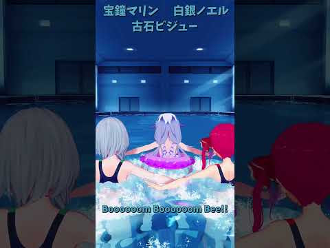 「ホロライブ」「Boooooom Boooooom Bee!!」　@HoushouMarine　@ShiroganeN…