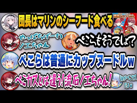 年越しのラーメンを巡ってぺこ虐が捗るマリン船長ｗ【hololive切り抜き/兎田ぺこら/宝鐘マリン/白銀ノエル/不知火フレア】 サムネイル