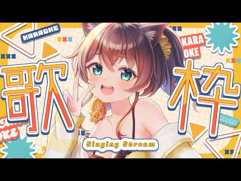 【歌枠】久々に歌うのだ～🎤【ホロライブ/夏色まつり】 サムネイル
