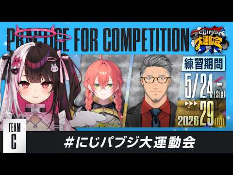 【PUBG MOBILE】今日は練習日だけどドン勝つです🍗 にじパブジ大運動会【 にじさんじ / 夜見れな 】