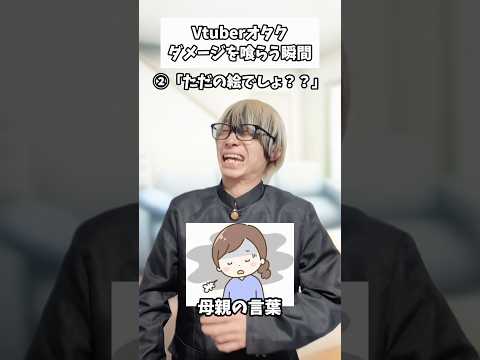 【共感】Vtuberオタクがダメージを喰らう瞬間オタ活 推し活 あるある サムネイル