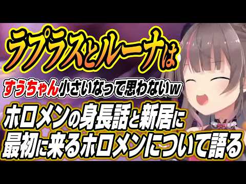 【ホロライブ切り抜き/夏色まつり】ホロメンと自分の身長について語るまつりちゃんと新居に最初に来るホロメンを明かす サムネイル