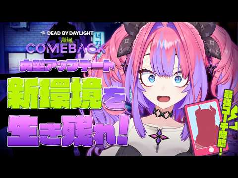 Dead by Daylight ALL KILL: COMEBACK 【綺々羅々ヴィヴィ hololiveDEV_I… サムネイル