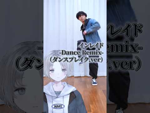 Vtuberからリクエストでインレイド -Dance Remix-踊ってみた！ voltaction にじさんじ ヴォ… サムネイル