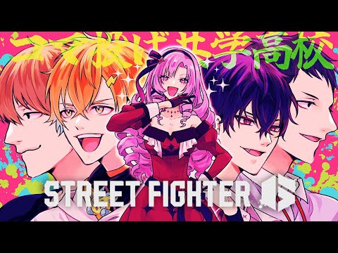 【ストリートファイター6】TOPANGAチャリティーカップ コマ投げ共学高校いくぞ！！！【宇佐美リト/nijisanji】 サムネイル