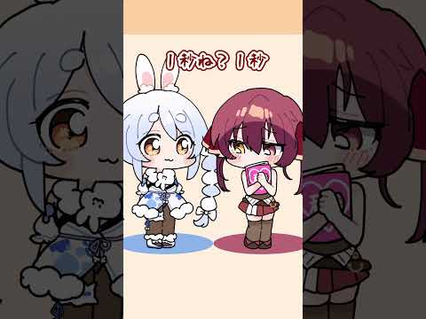 君が見てる景色を見せて hololive shorts 兎田ぺこら ＃宝鐘マリン サムネイル