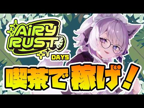 【エアラス Day5】喫茶店始めるらしい…何させられるん？ｗ【VTuber】 サムネイル