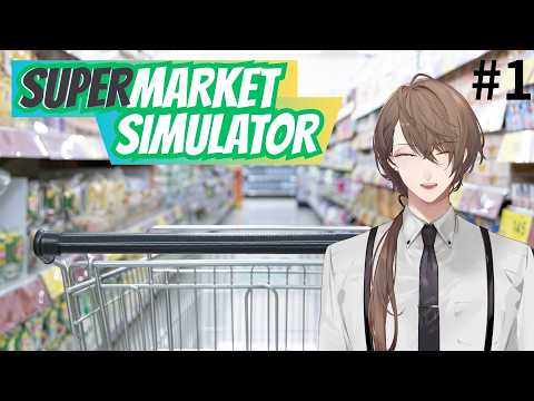【Supermarket Simulator】あえて「今」なんですよね。＃１【にじさんじ/加賀美ハヤト】