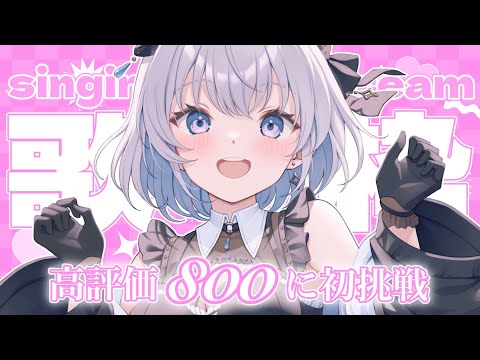 【歌枠 | アニソン | ボカロ】5時間半で高評価800達成！ロム勢大歓迎✨作業用BGMにどうぞ！【あおい配信】Vtu… サムネイル