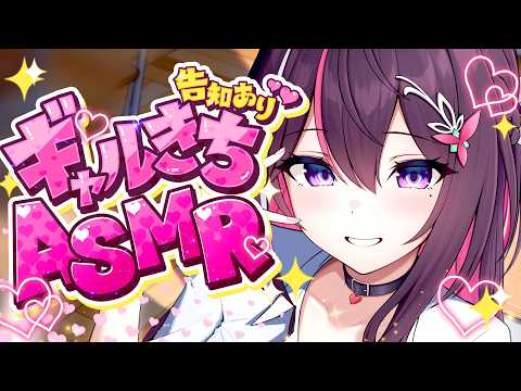 【ASMR】オタク君、ねぇ聞いてる？耳元で甘やかしてあげる♡ ギャルきちASMR【hololive / AZKi】 サムネイル