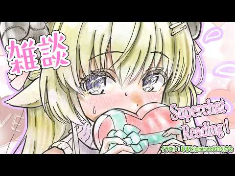 【雑談＆お礼】今日も進むぞ、わため＆わためいと道！！！【角巻わため/ホロライブ４期生】 サムネイル