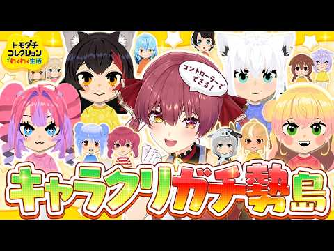 【トモコレ】かわいいキャラクリガチ勢によるトモダチコレクション！！！！【ホロライブ/宝鐘マリン】 サムネイル