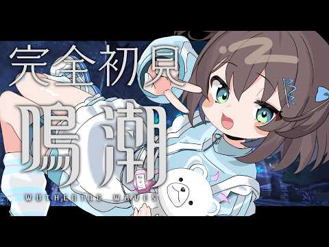 【鳴潮】ストーリー進めるぞ～！！【hololive/夏色まつり】 サムネイル
