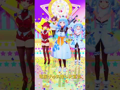 「ホロライブ」「電脳ぴゅあ推し大宣言」@HoushouMarine　shorts