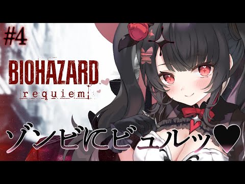 【BIOHAZARD requiem】久々にゾンビにビュルッ♥とタマをお見舞いいたします！【Resident Evil… サムネイル