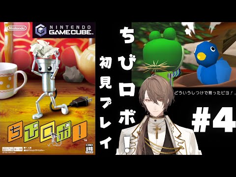 【ちびロボ！】使命の肥大化が止まるところを知らない小さなロボット＃４【nijisanji/加賀美ハヤト】 サムネイル