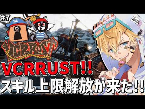 新しいVCRRUSTの世界に全職業スキル上限解放で超強化!!『 Rust 』【 エビオ/にじさんじ 】