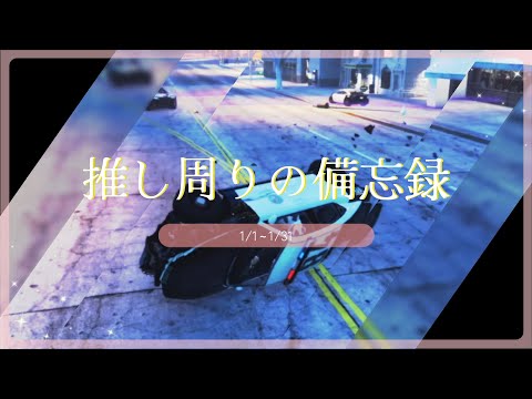 推し周りの備忘録 | ストグラ 叢雲るい サムネイル