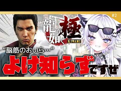 【龍が如く 極】拳で語るにゃまだ早い…ミリしら狼いきます※ネタバレ禁止【vtuber｜羽瑠流ウル】2 サムネイル