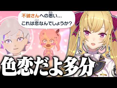 【トモコレ】不破の色恋営業にメロつく倉持【にじさんじ/鷹宮リオン】 サムネイル