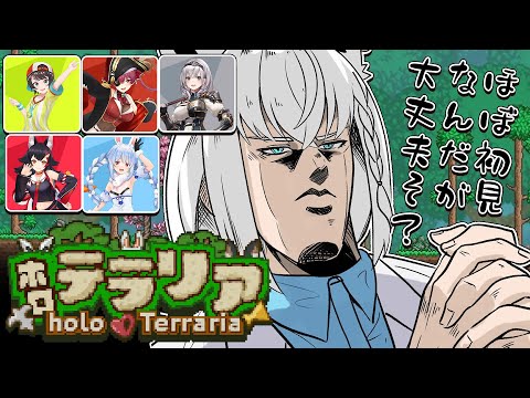 【＃１】ホロテラリア　ほぼ初見のテラリアへレッツゴー！！ 【hololive/白上フブキ】 サムネイル