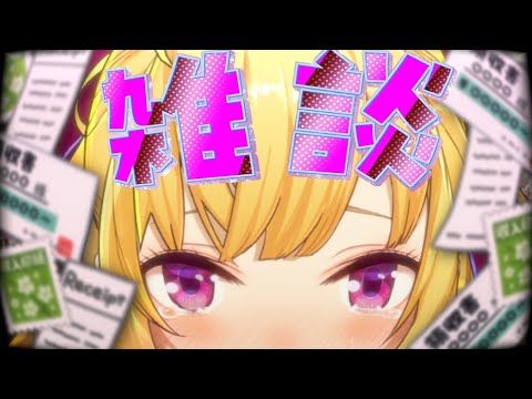 【雑談/talk】泣きながら確定申告をする女、鷹宮とチルい曲(Chill MIX)【nijisanji/鷹宮リオン】 サムネイル