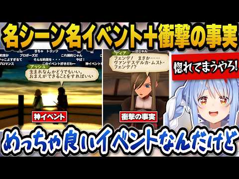 【テイルズオブジアビス】アッシュとナタリアの神イベントを称賛＋衝撃の事実に驚愕するぺこら【ホロライブ切り抜き/兎田ぺこ… サムネイル
