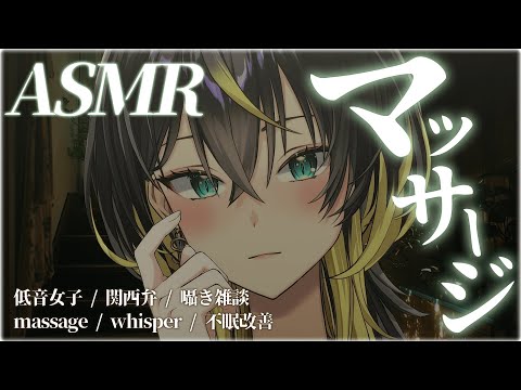 【 asmr × 高音質 】寝落ち率90％…囁き×極上マッサージASMR💗 マッサージ  囁き 【 vtuber /… サムネイル