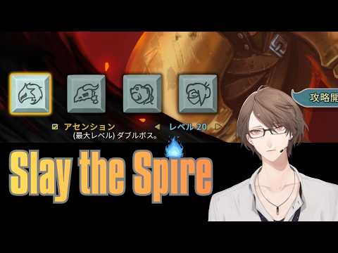 【Slay the Spire】攻略を見ずにここまで来てしまった男のアセンションレベル20【nijisanji/加賀美ハヤト】 サムネイル