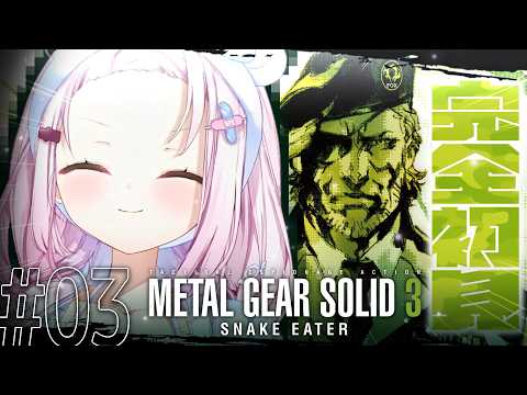 【 メタルギアソリッド3 】完全初見で始めるMGS3🐍これが、スネーク始まりの物語。03【 椎名唯華/にじさんじ】 サムネイル
