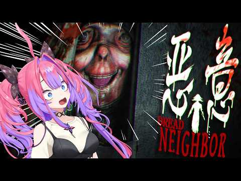 【 悪意 Dread Neighbor 】トラウマ級ホラーゲーム凶寓チームの最新作！！今度こそクリアする・・・！！【綺… サムネイル