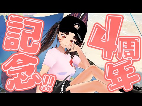 【 早紅夜生誕祭2025 】フルトラ3D 歌枠 🎤ママの誕生日とV4周年記念だよ！！✨お知らせ盛りだくさん！✨ 【津軽… サムネイル