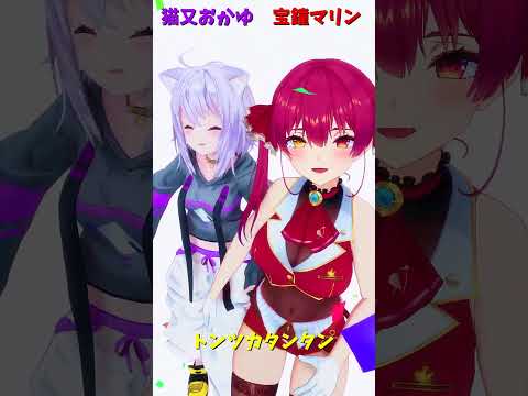 「ホロライブ」「トンツカタンタン」  @HoushouMarine　shorts サムネイル