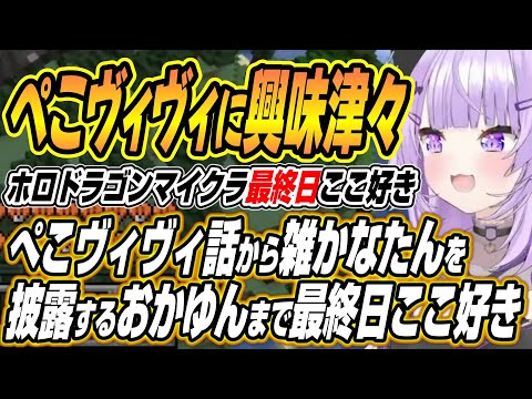 【hololive切り抜き/猫又おかゆ】かなたんへのプレゼントを渡したいんなたんのため雑かなたんを演じるおかゆんのホロドラゴ… サムネイル